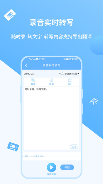 语音转文字极速版v1.2.2安卓版