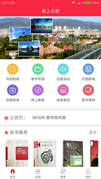 掌上石图v1.1.4 安卓版
