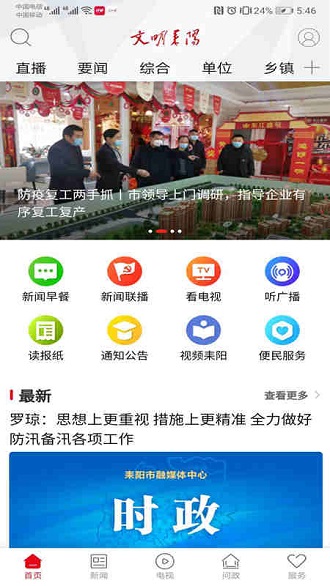 文明耒阳v4.1.0 安卓版