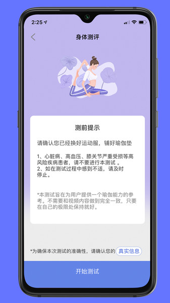 禅逸瑜伽appv2.0.7安卓版