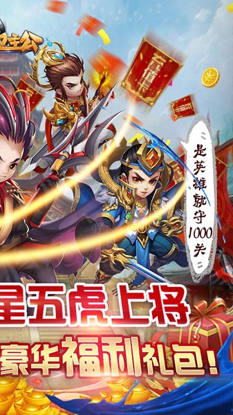守卫主公BT送五虎上将v1.0.0 安卓版