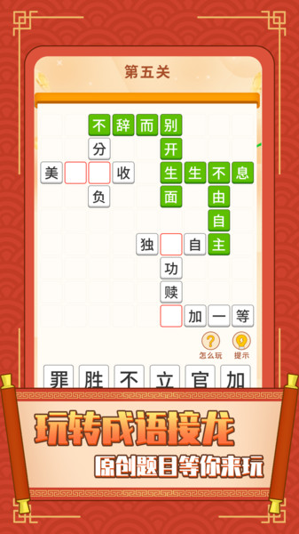 成语欢乐猜字游戏v1.1.0 安卓版