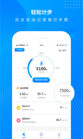 趣味减肥计步器v2.9.9安卓版