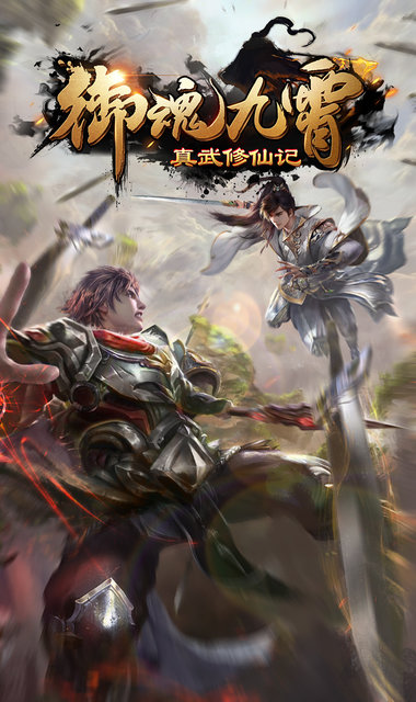 御魂九霄最新官方版v1.0.9 安卓版
