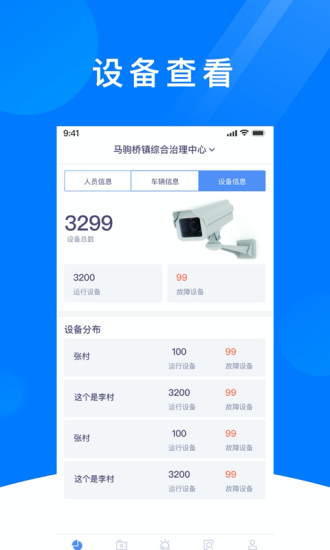 平安马驹桥v1.2.3 安卓版