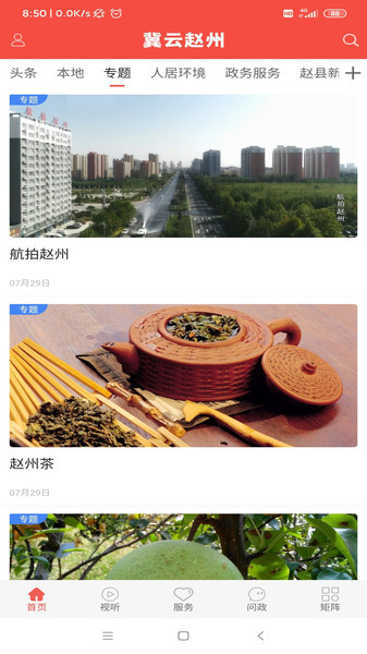 冀云赵州app