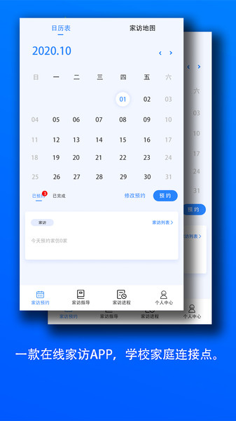 Q家访appv2.0.2 安卓版