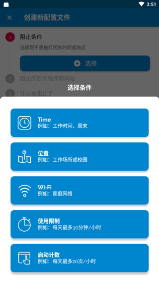 AppBlock Pro汉化版v5.1.7 安卓版