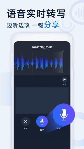 语音录音转文字app