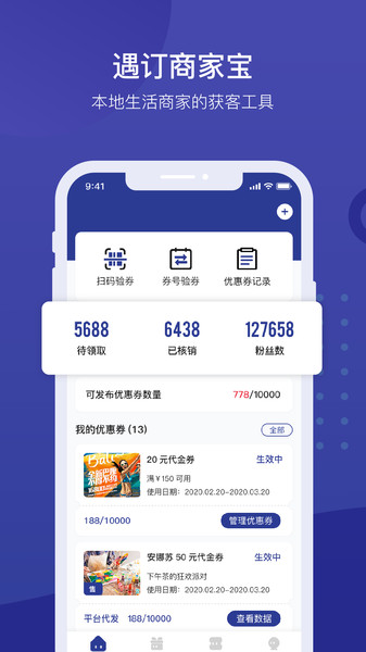 遇订商家宝v1.7.0 安卓版