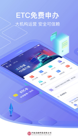 畅行高速手机版v1.2.1 安卓版