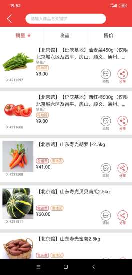 邮乐优鲜团购平台v3.1.3安卓版