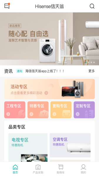 海信信天翁v1.3.4 安卓版