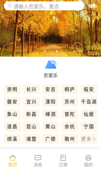 百驴旅游appv3.5安卓版