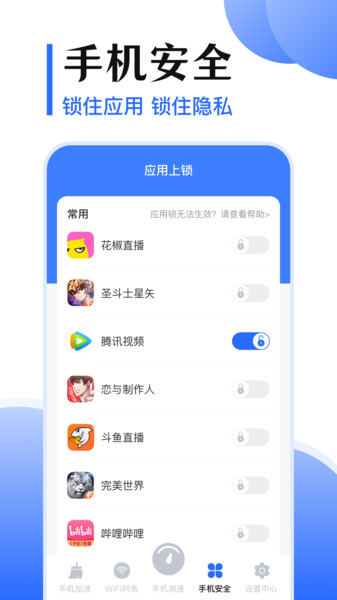 wifi测网速5G助手app