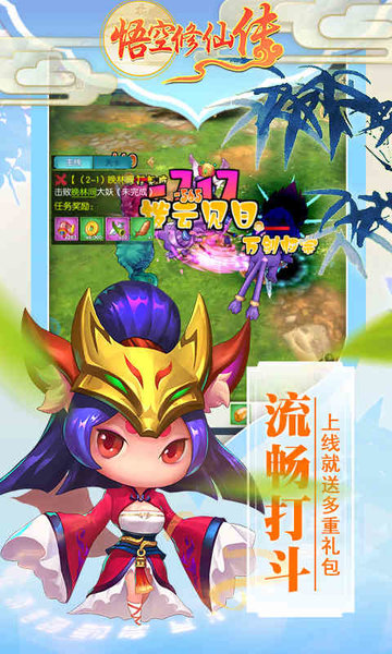 悟空修仙传折扣福利版v1.1.1 安卓版