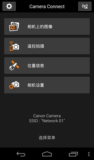 佳能单反控制器app中文版