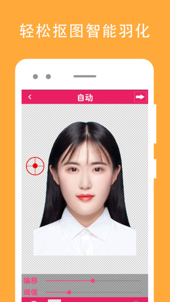 证件照片编辑软件1.3.4