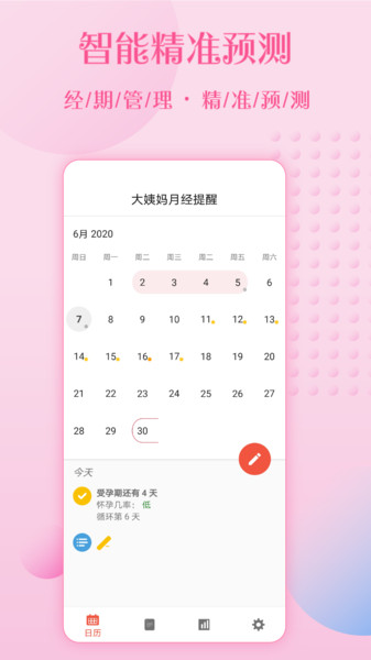 大姨妈月经提醒v1.0.26安卓版