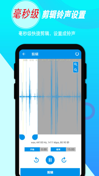 录音音频剪辑app