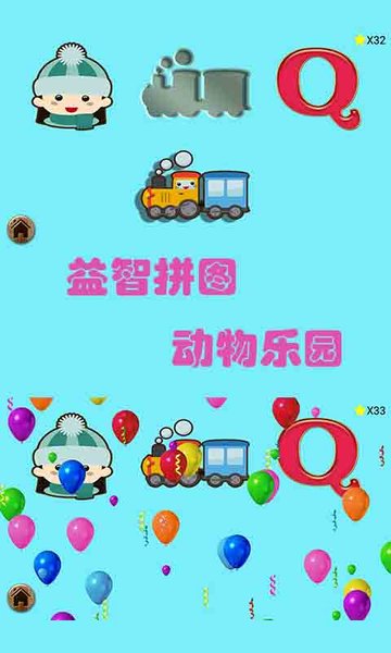宝宝益智拼图单机版v2.5 安卓版