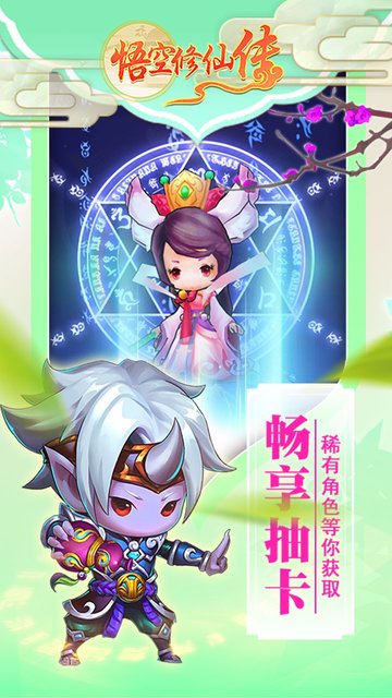 悟空修仙传四海为尊v1.1.1 安卓版