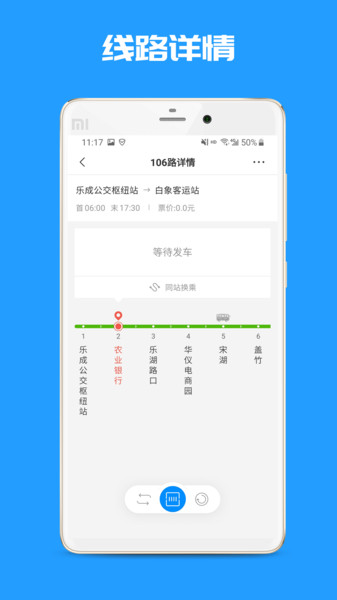 乐清公交v1.0.0 安卓版