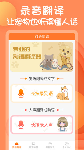 狗狗交流器免费版v1.4.0 安卓版