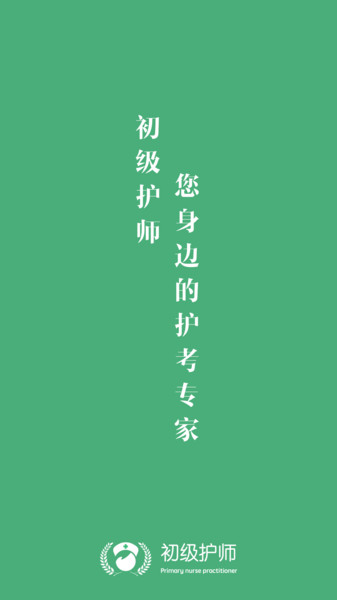 初级护师万题库appv1.0.4 安卓版