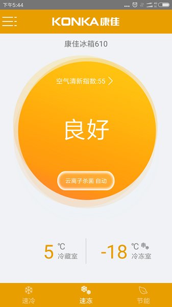康佳冰箱手机控制app