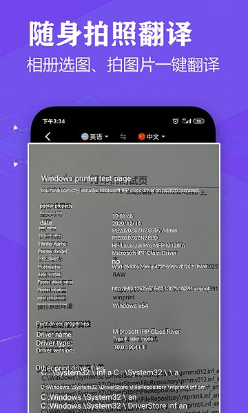 语音英语翻译官v3.4安卓版