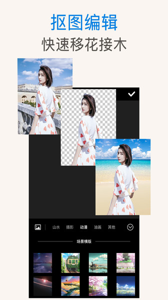 PS抠图(手机修图)v2.7.6安卓版