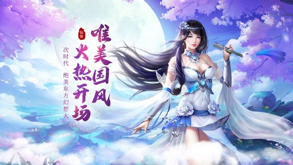 天行道妄想山海官方版