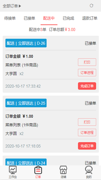 慧掌柜商家版v1.13 安卓版