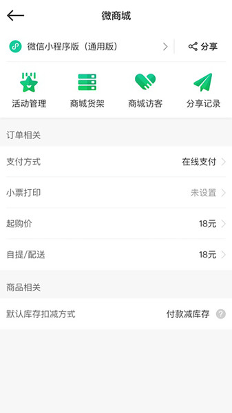 森果零售通v1.1.2 安卓版