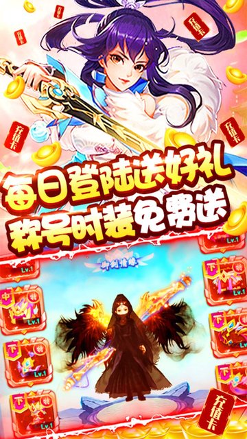 神魔仙逆送千元真充版v1.0.0 安卓版