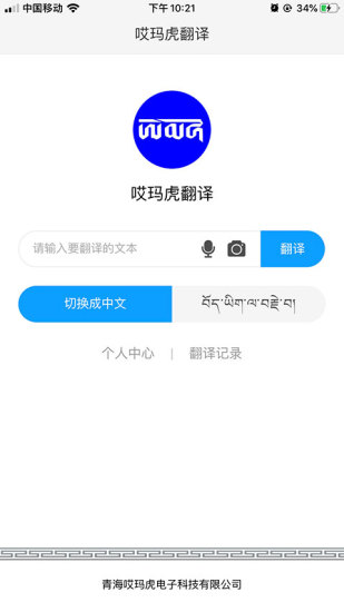 哎玛虎翻译软件下载