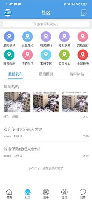 大济南客户端