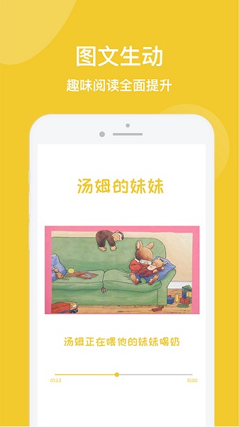 儿童绘本故事机v1.0.4 安卓版