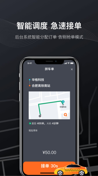 快步打车司机端v1.1.6 安卓版
