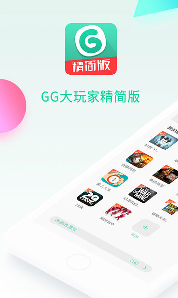 gg大玩家精简版v5.3.10070 安卓版