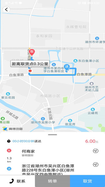 家家爱骑手端v2.0.0 安卓版