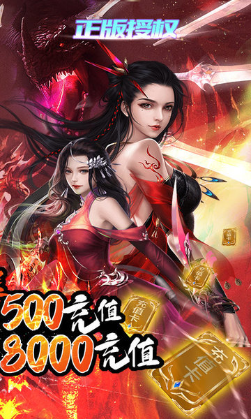 莽荒纪3D送神兵8000充版v1.0 安卓版
