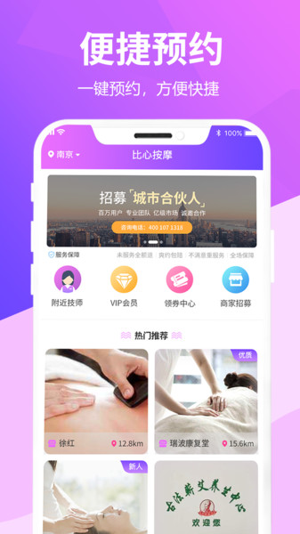 比个心上门按摩v1.3.0 安卓版