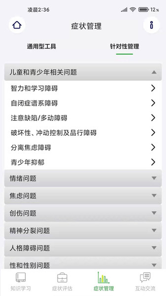 整合心理v2.3安卓版