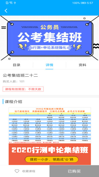 公务员考试吧软件v1.0.0 安卓版