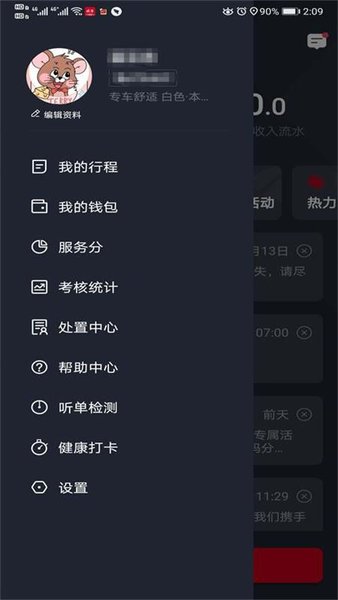 携华出行司机端下载安装