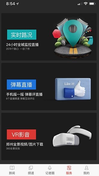 郑视融媒(郑州广播电视台综合客户端)v1.1.0安卓版
