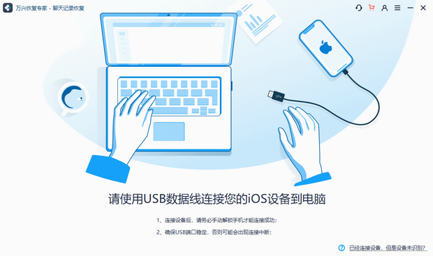 万兴微信聊天记录恢复专家v1.1.6 官方pc版