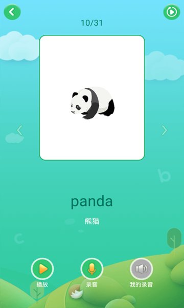 少儿英语启蒙手机版v2.4.2安卓版